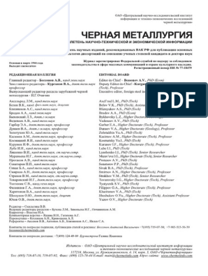 Реферат: Влияние контролируемой прокатки на циклическую трещиностойкость низкоуглеродистой стали